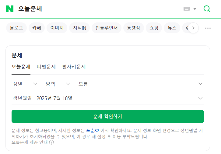 네이버 오늘운세